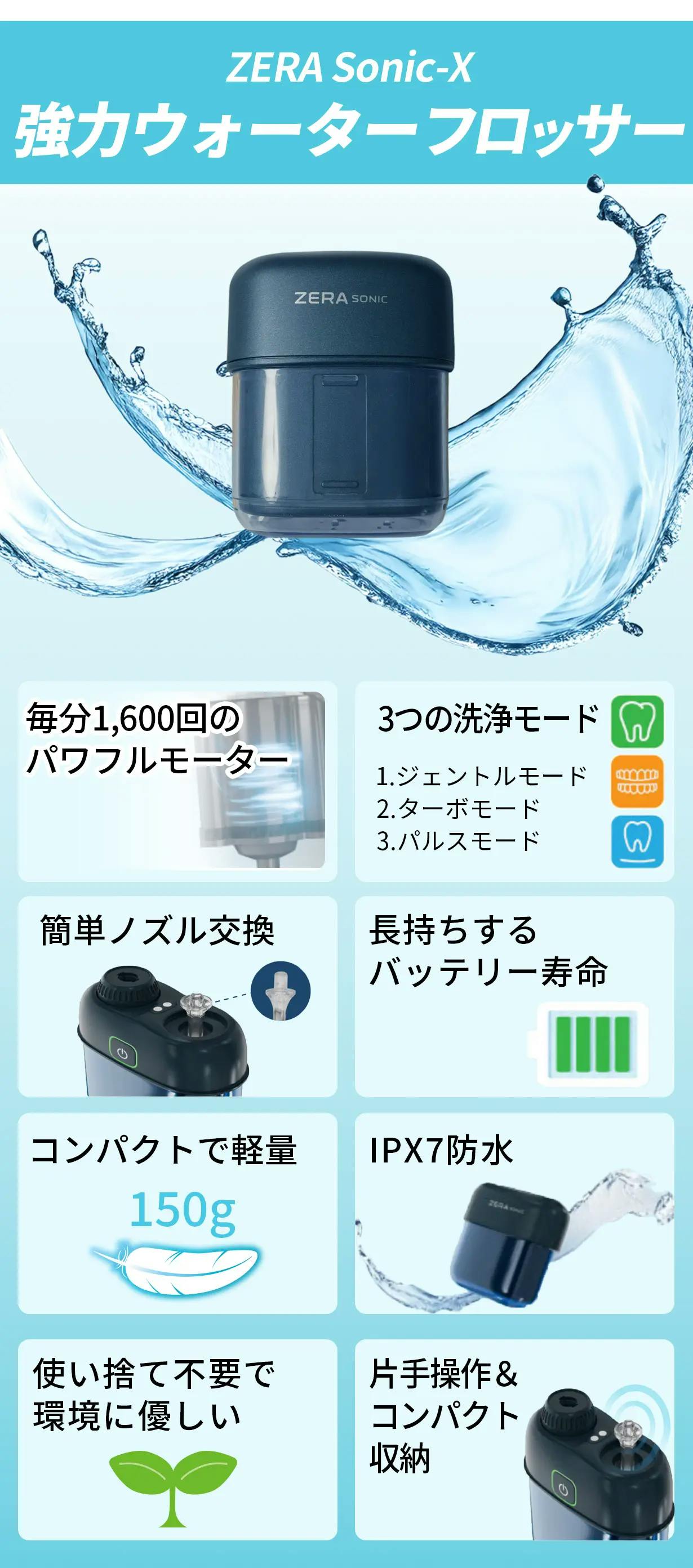 新品未使用品 zera sonic-x 電動ウォータープロセッサー歯間洗浄ブラシ 新品未使用品 zera sonic-x 電動ウォータープロセッサー歯間洗浄ブラシ